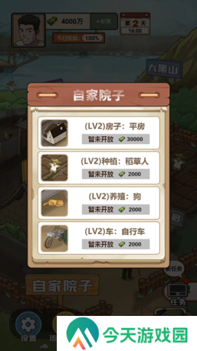 我的乡村生活免广告版图片13