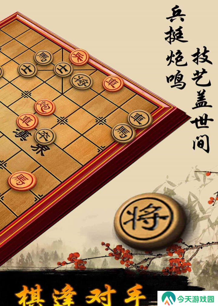 象棋手游好玩吗 象棋手游玩法简介
