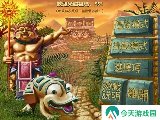 祖玛青蛙截图